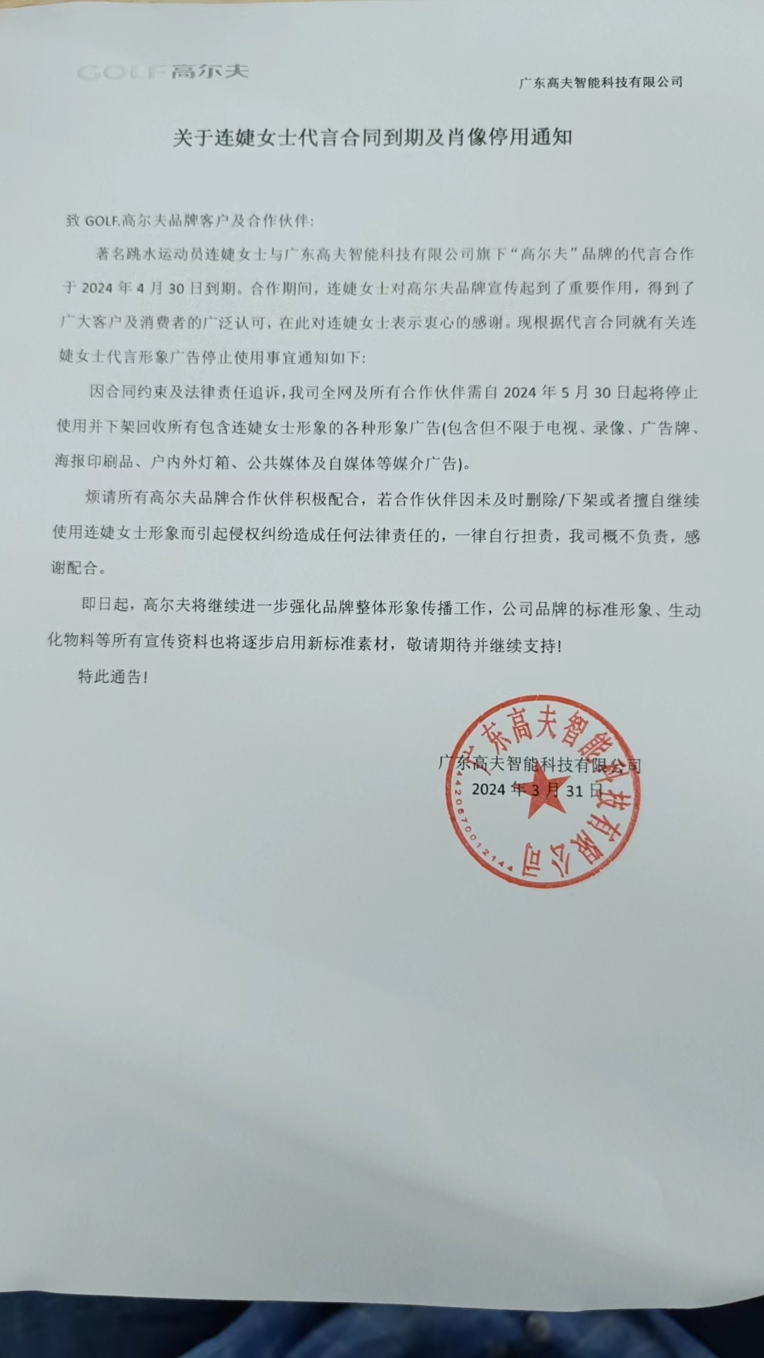 代言到期通知.jpg